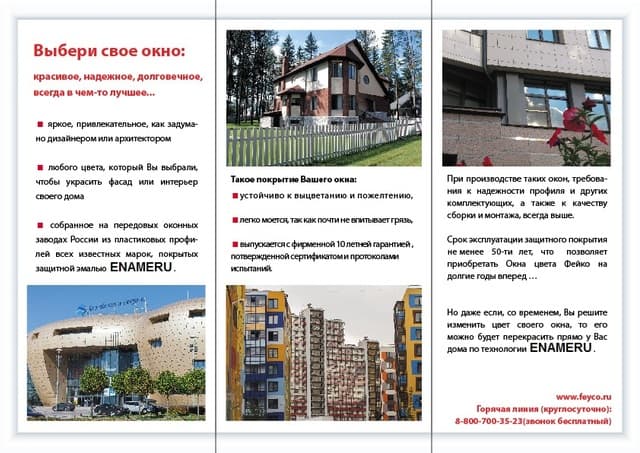 Окна ПВХ с эмалью Энамеру (ENAMERU ®) во Владимире