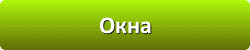 Лазури и лаки для защиты и окраски древесины во Владимире