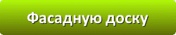 Лазури и лаки для защиты и окраски древесины во Владимире